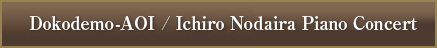 Dokodemo-AOI--Ichiro-Nohira-Piano-Concert